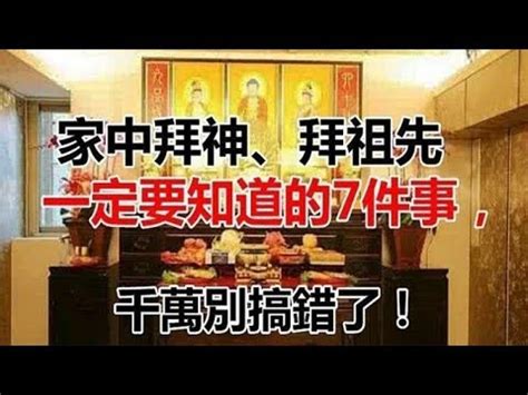 家里拜神|在家裡拜神明，詳細步驟完整教學，讓您神明保佑好運。